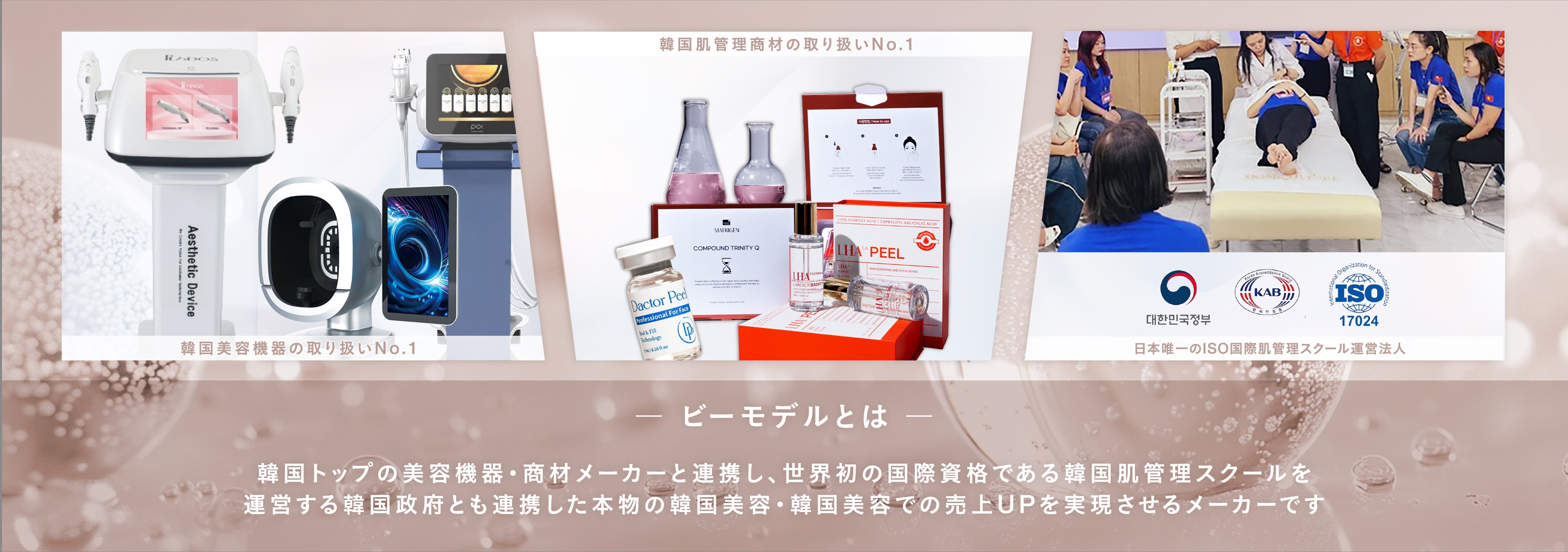 韓国美容機器の取り扱いNo.1