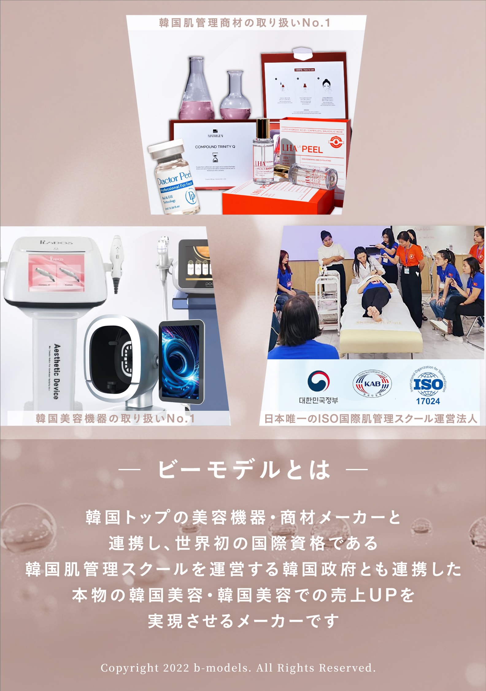 韓国美容機器の取り扱いNo.1