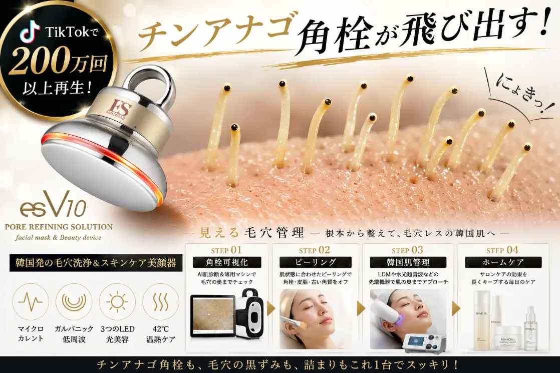 esV10 機器画像