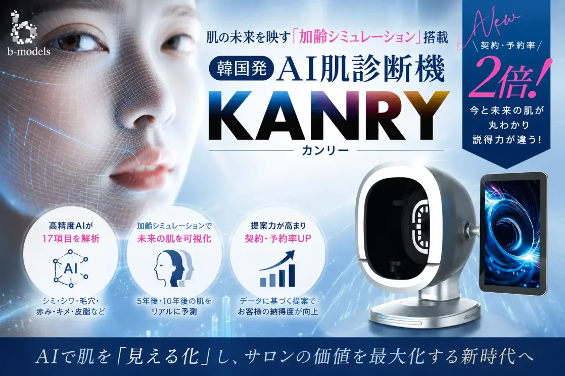 AI肌診断機-KANRY- 機器画像