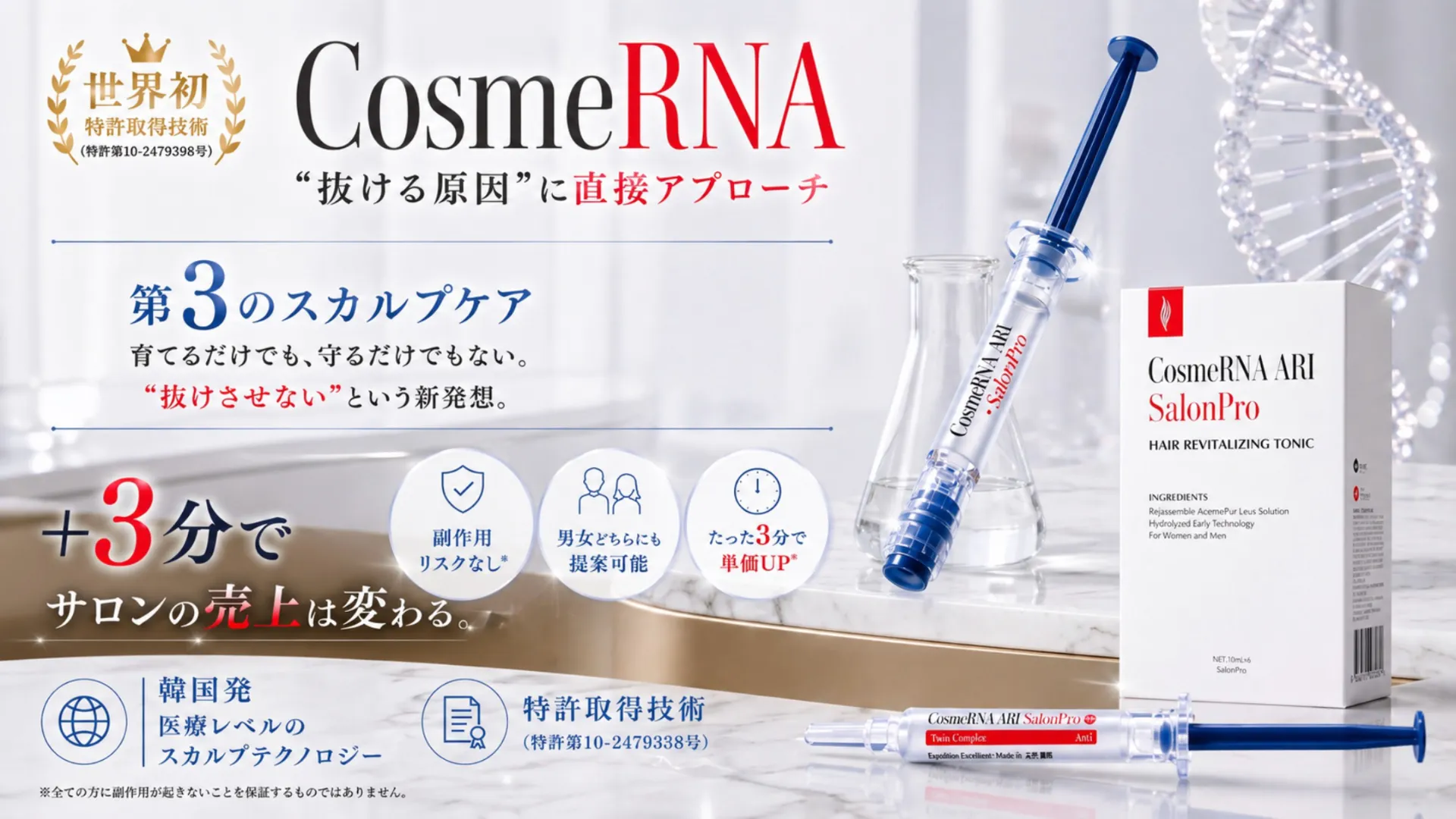 Cosme RNA