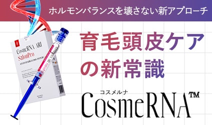 Cosmerna（コスメルナ）