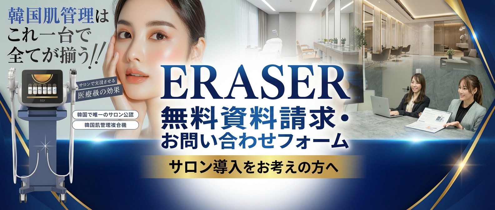イレイザー用問い合わせフォーム
