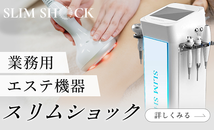 エステ　業務用　美容機器　エポレックス　定価418万円使用されていたことがありました