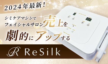 Resilkシステム