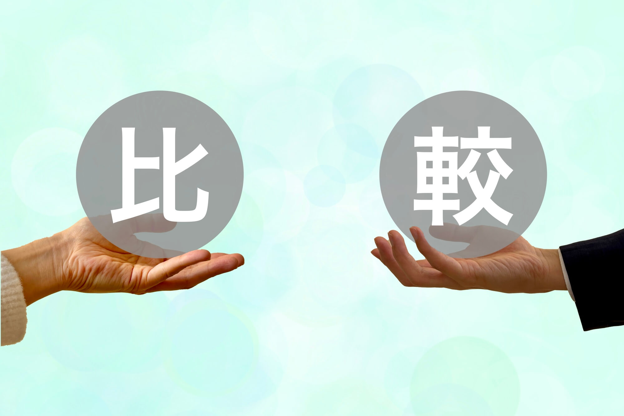 補助金と助成金はどう違う?