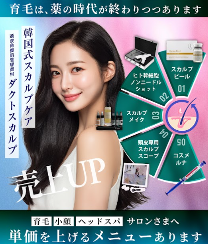 韓国式スカルプケアの製品詳細ページへ