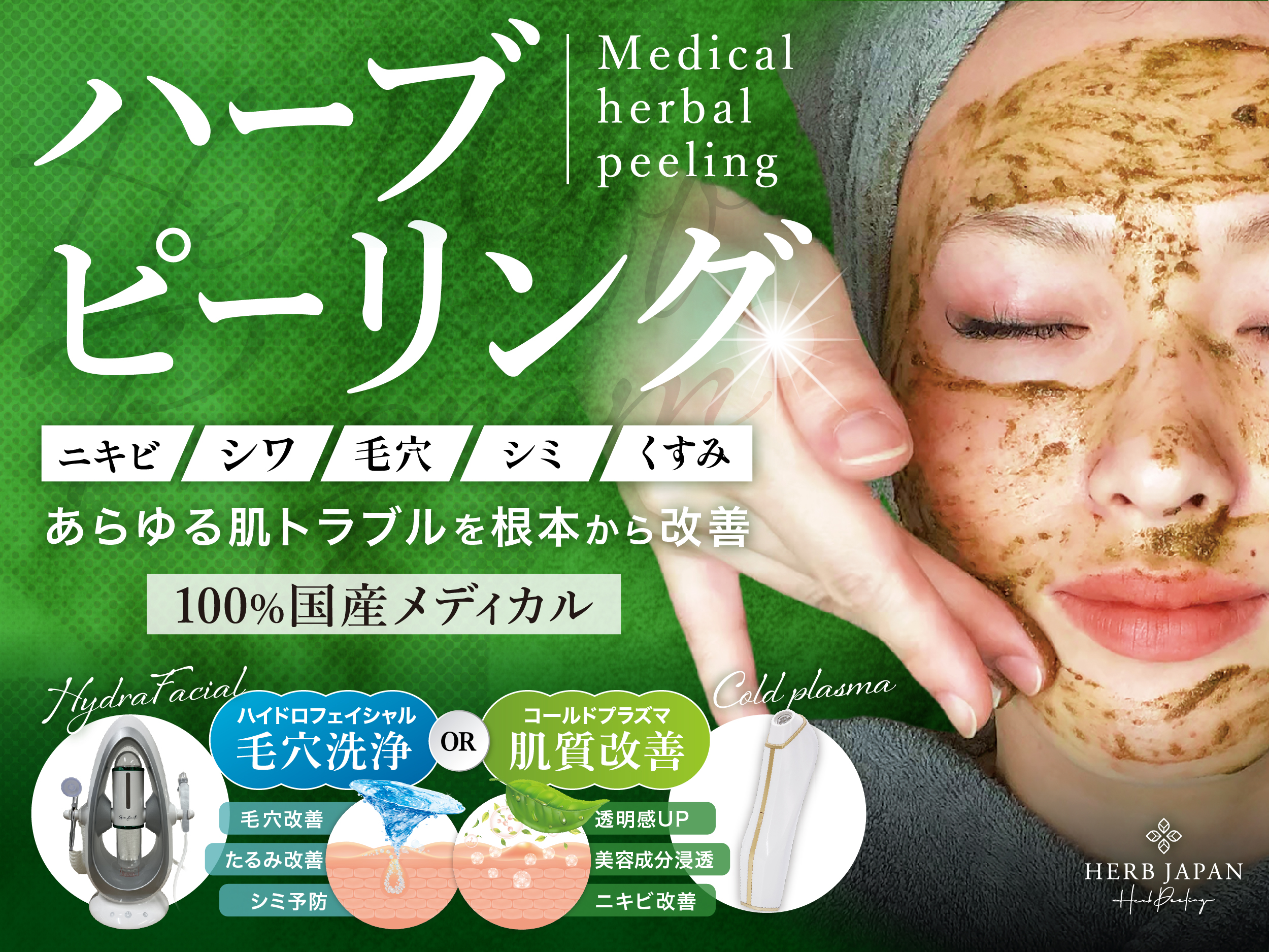 ハーブオフの製品詳細ページへ