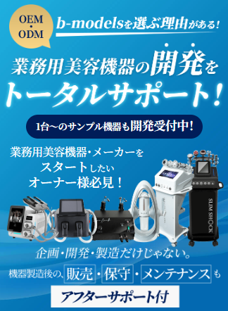 OEM・ODMの詳細ページへ
