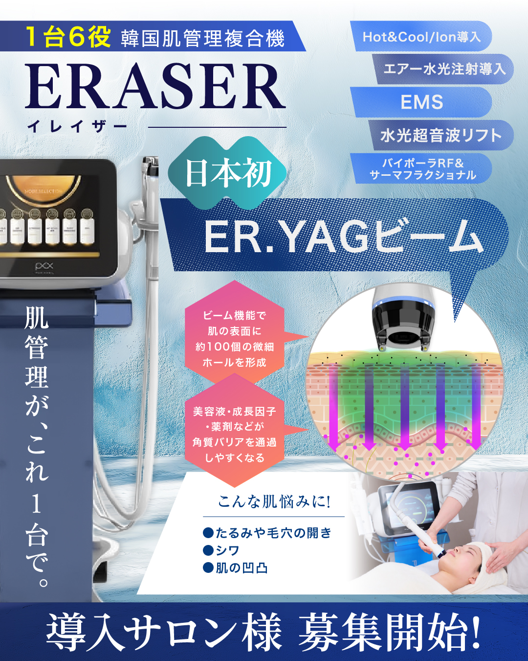 ERASERの製品詳細ページへ