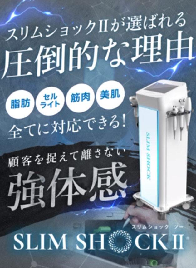 SLIM SHOCK IIの製品詳細ページへ
