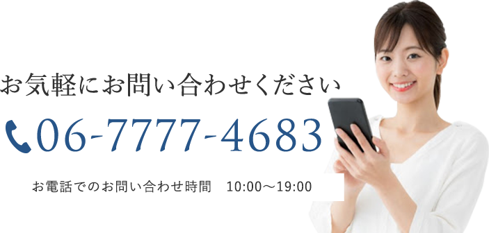 お気軽にお問い合わせください