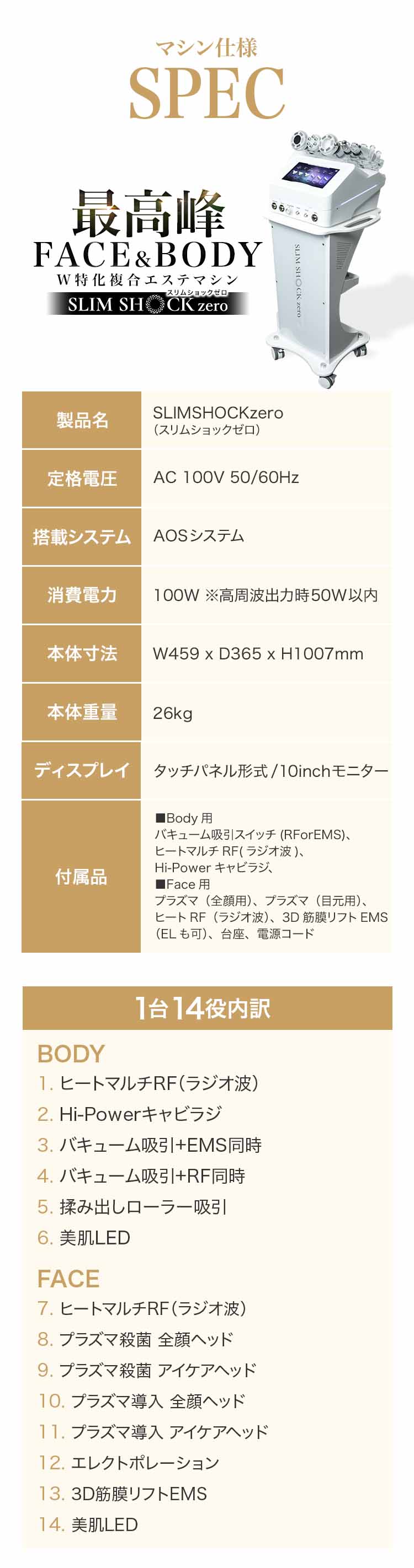 【正規エステ機器】スリムショックゼロ定価250万 正規エステ機器】スリムショックゼロ定価250万 1台14役の業務用